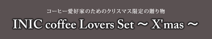 INIC coffee Lovers Set ~ Halloween ver. ~