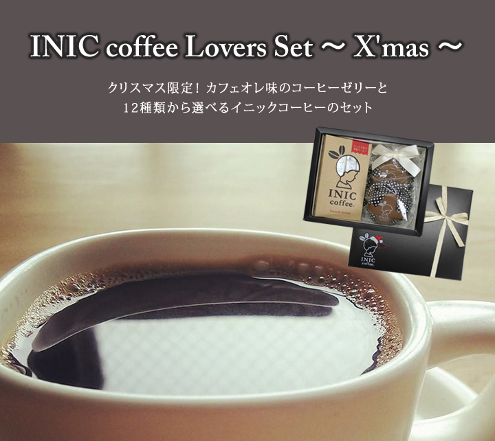 INIC coffee Lovers Set ~ Halloween ver. ~