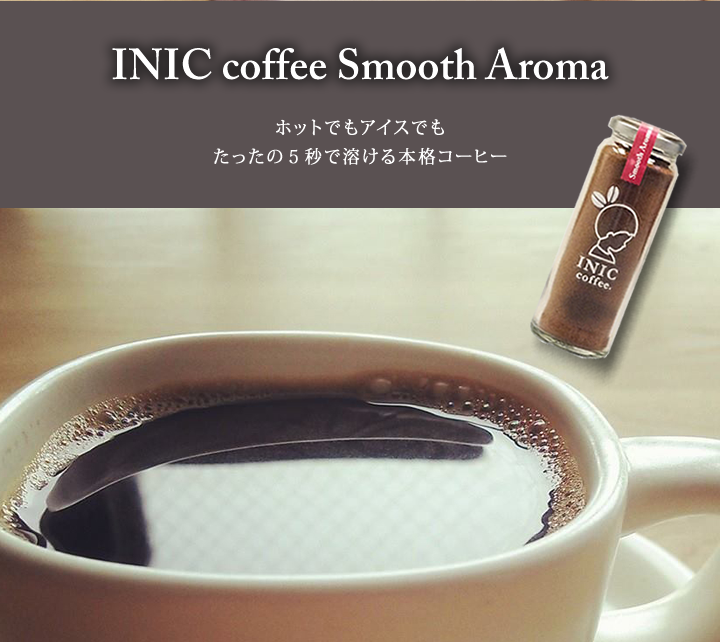 INIC coffee Smooth Aroma