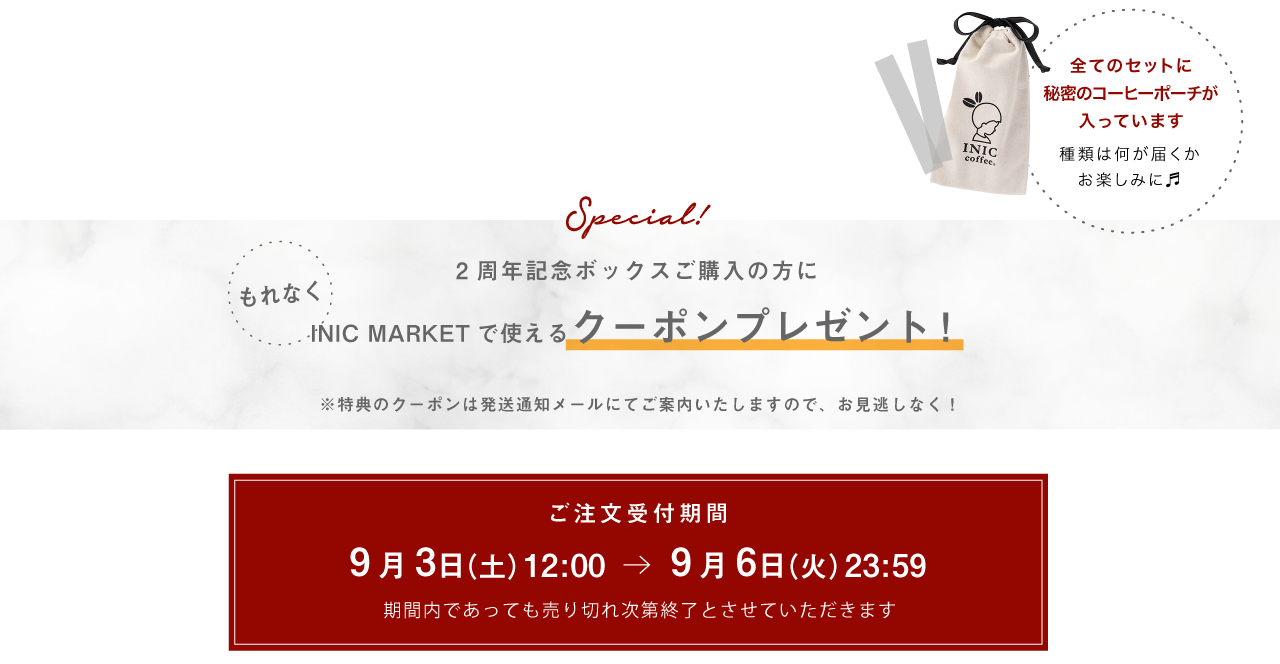 カフェメゾン２周年記念セット　イメージ