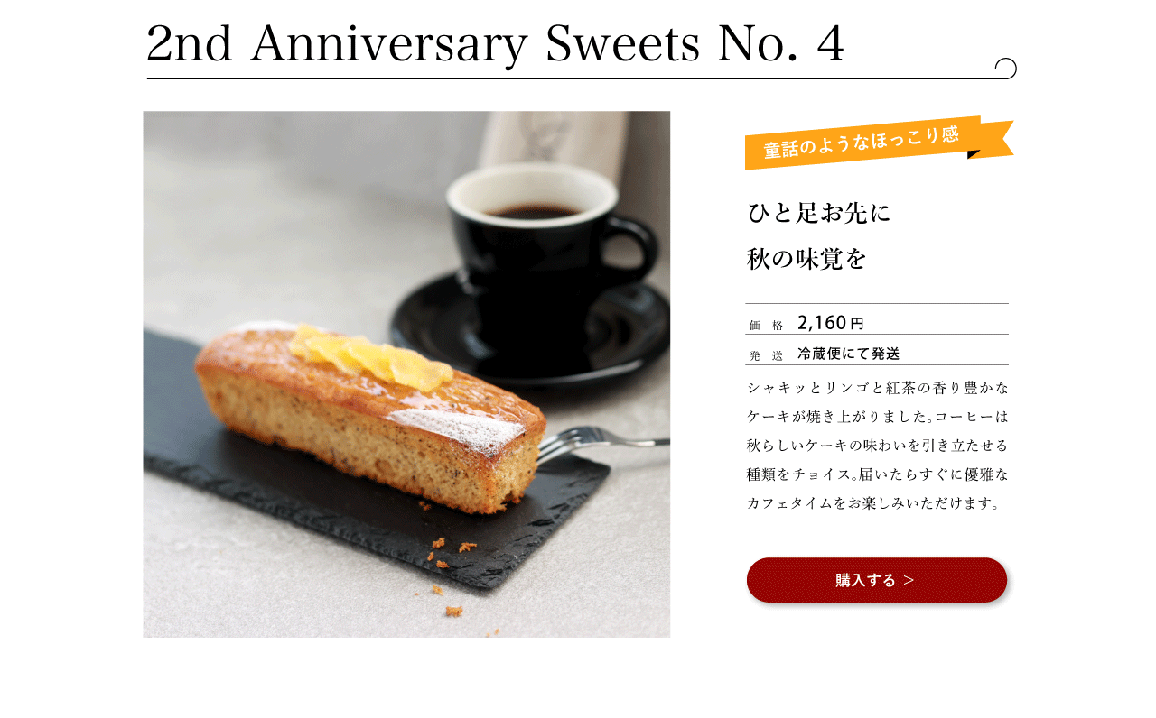 カフェメゾン２周年記念セット　イメージ