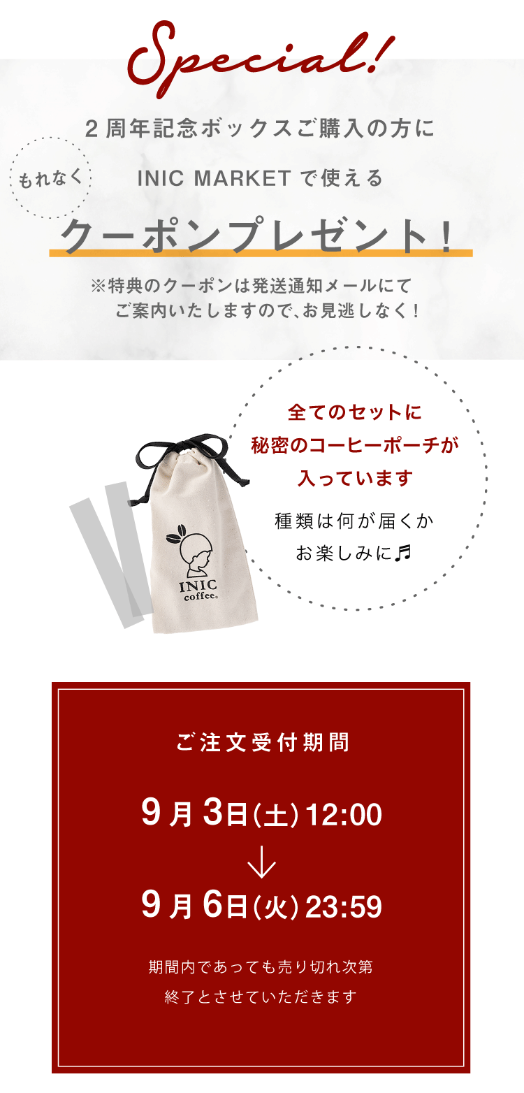 カフェメゾン２周年記念セット　イメージ