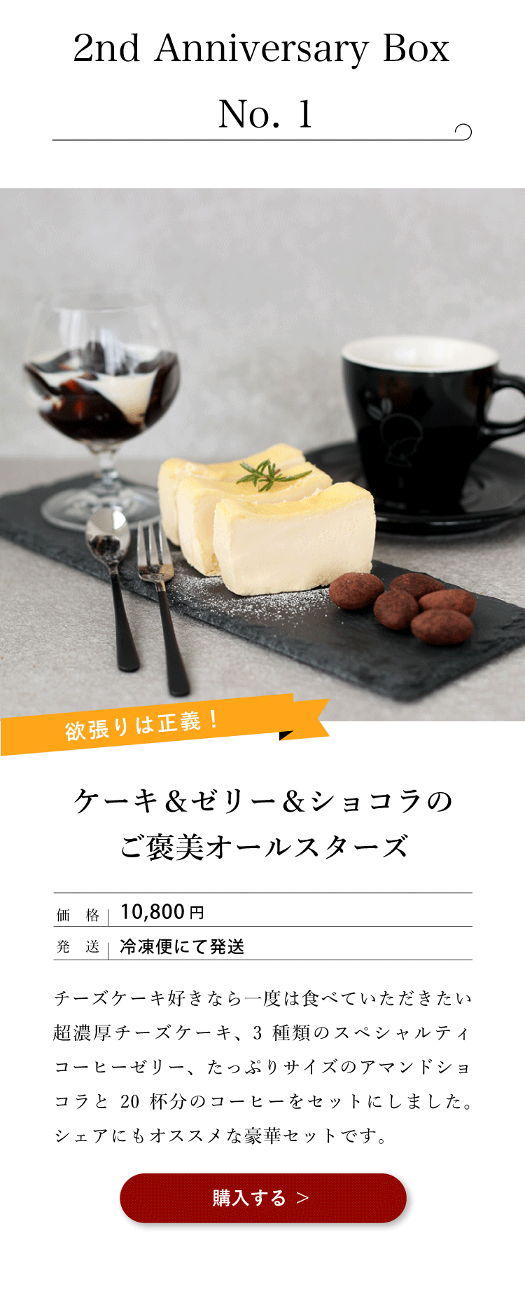 カフェメゾン２周年記念セット　イメージ