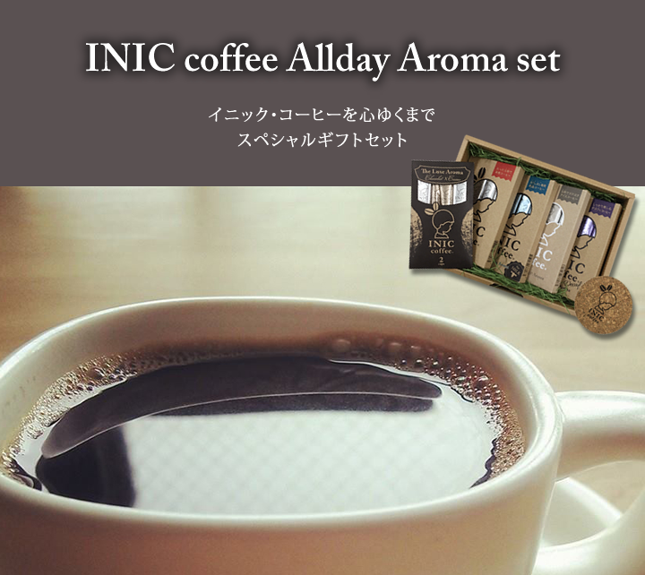 INIC coffee Allday Aroma set