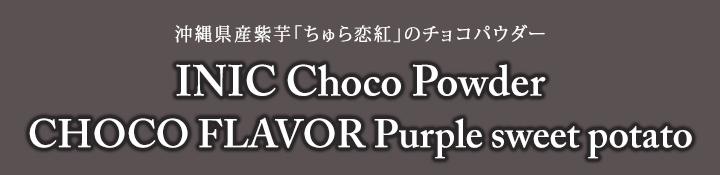 INIC Choco Powder CHOCO FLAVOR Purple sweet potato