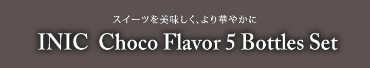 INIC CHOCO FLAVOR 5 BOTTLES SET
