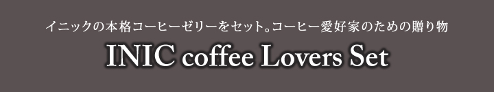INIC coffee Lovers Set