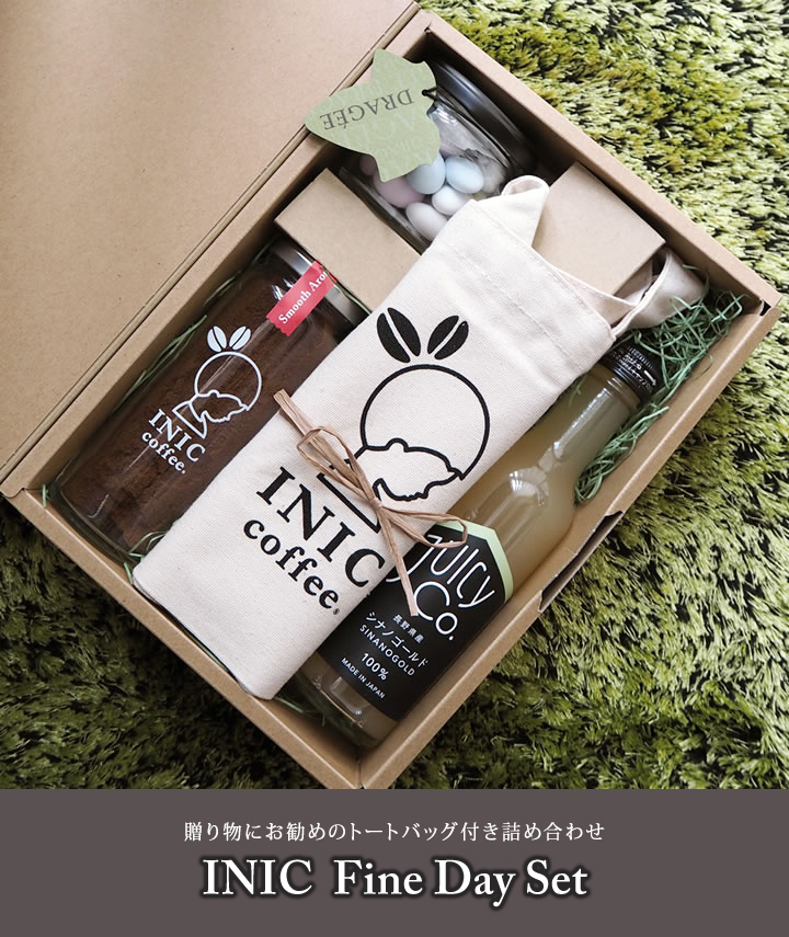INIC Fine Day ギフトセット