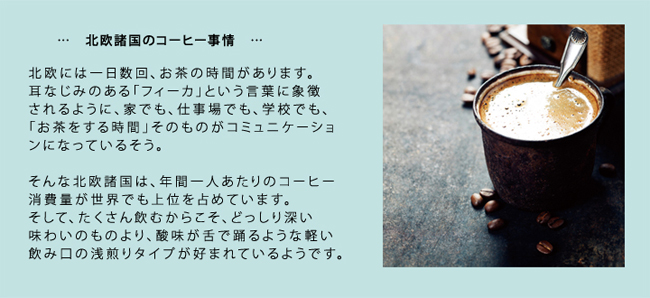 kippis北欧コーヒー