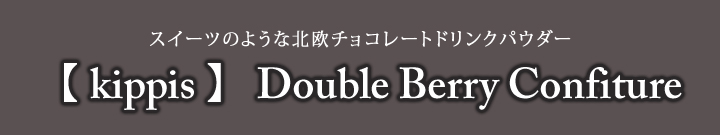 【 kippis 】Double Berry Confiture