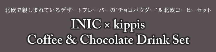 【 kippis 】 White Chocolate Cinnamon