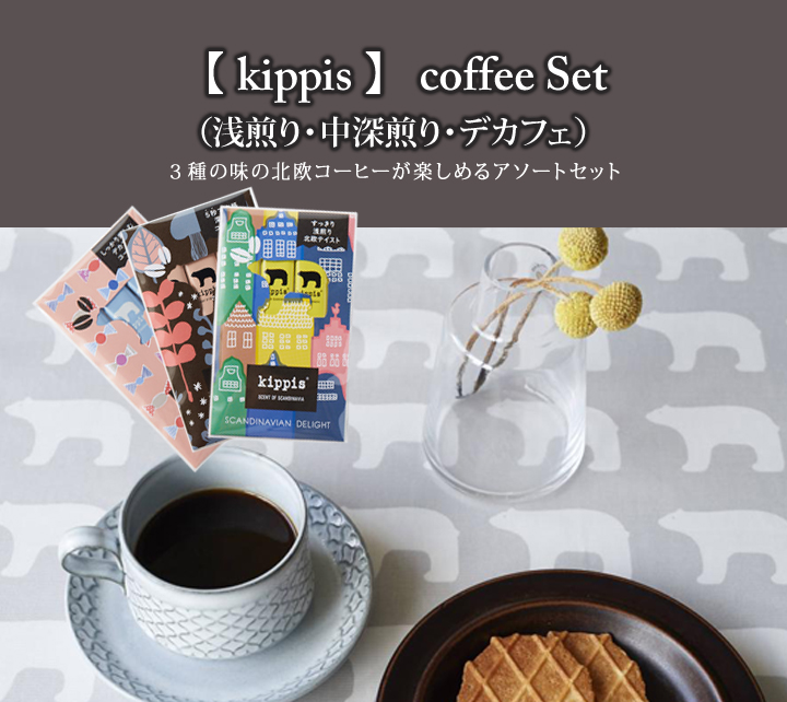 kippis coffee set