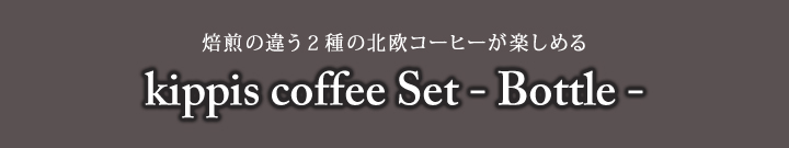 kippis coffee set
