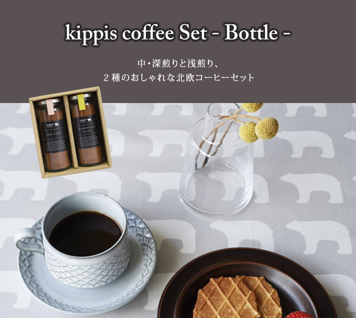kippis coffee set