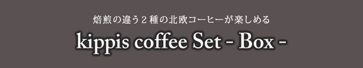 kippis coffee set