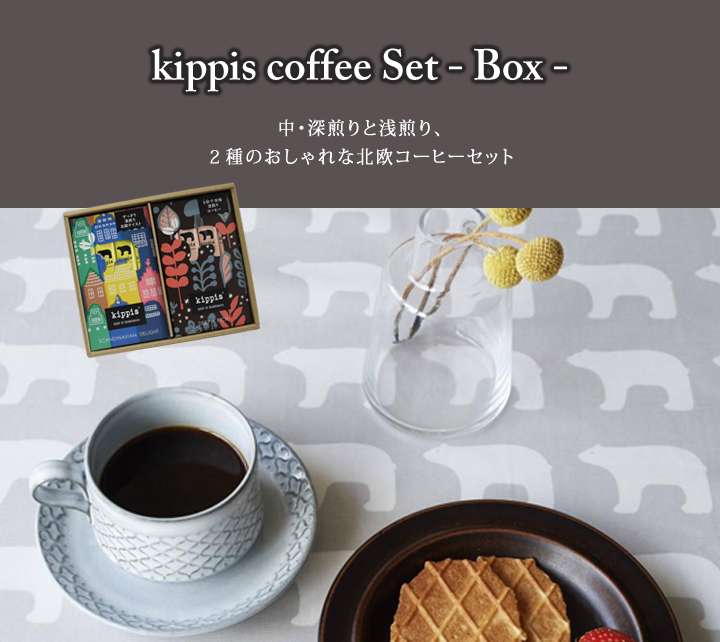 kippis coffee set