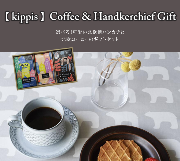 kippis coffee set