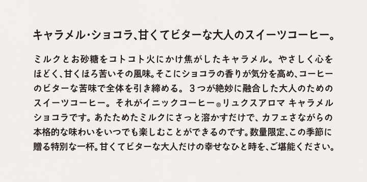 甘くてビターな大人だけの幸せなひと時を