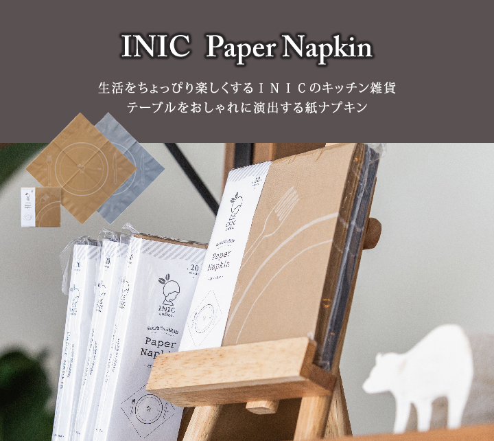 INIC ペーパーナプキン