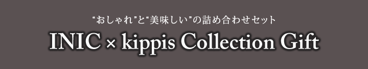 INIC × kippis Collection Gift