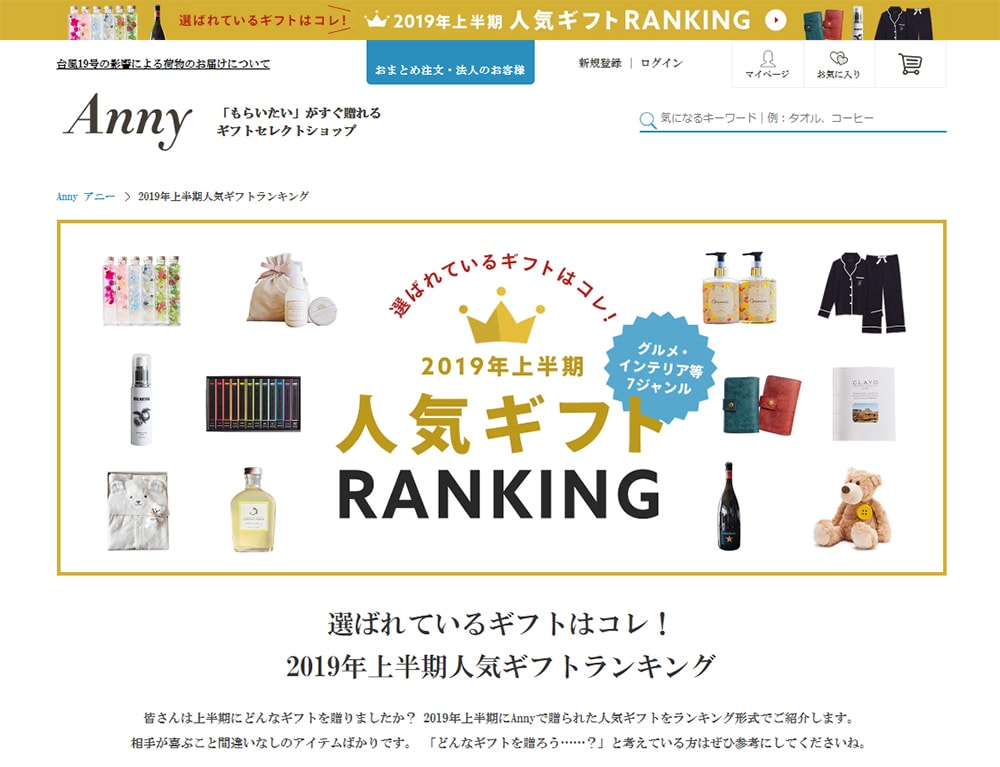 ギフトランキング