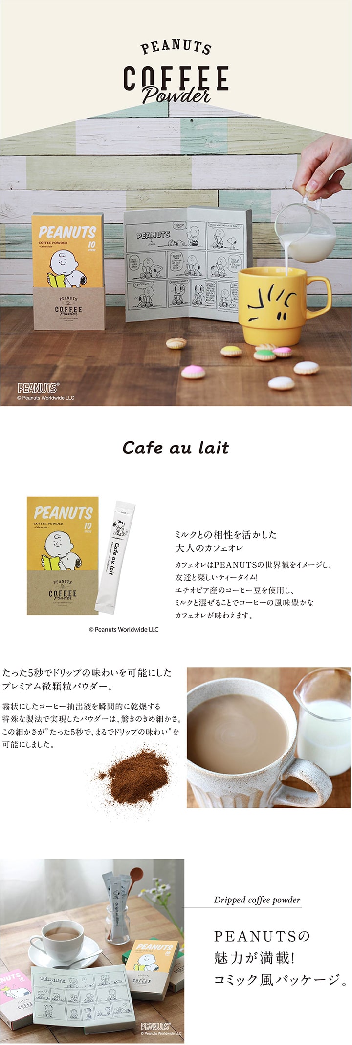 スヌーピーコーヒースティック10本入り カフェオレ