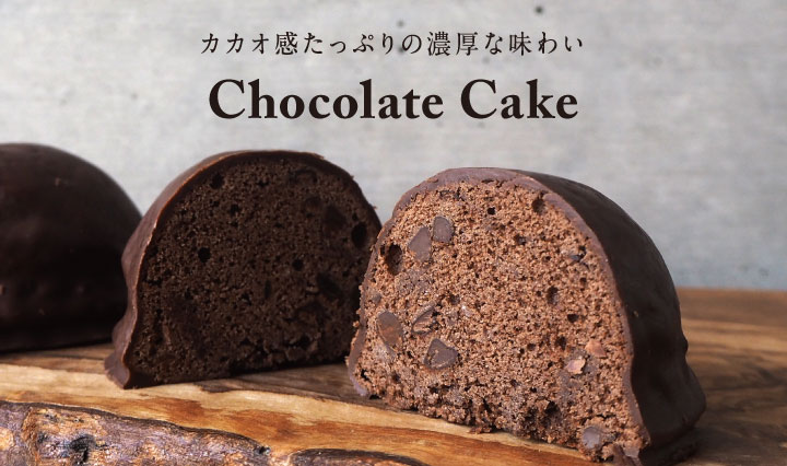 チョコレートケーキ