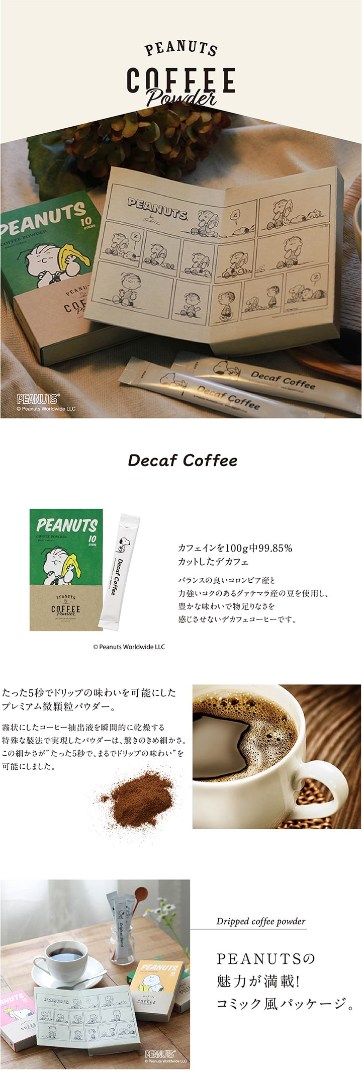 スヌーピーコーヒースティック10本入り デカフェ