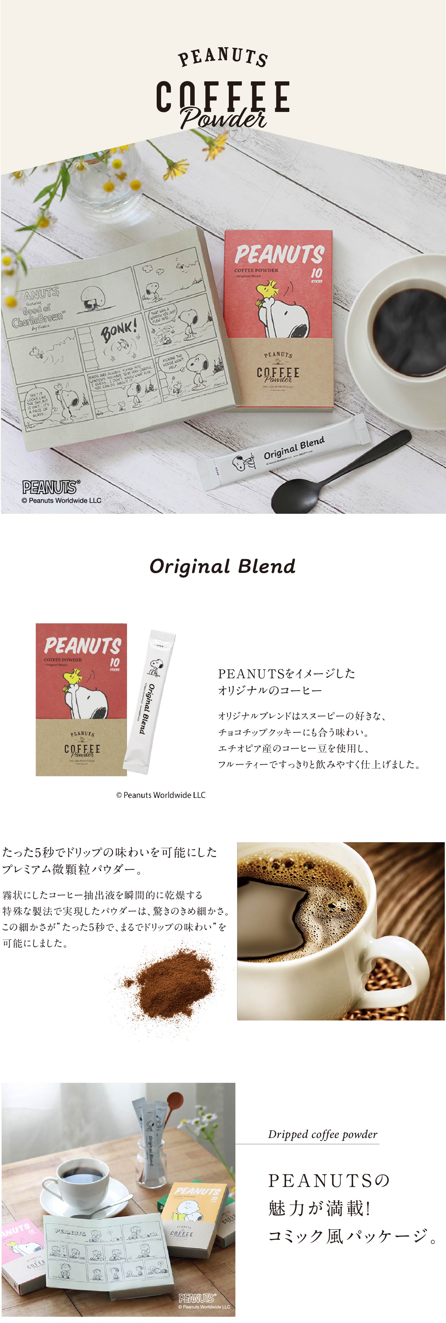 スヌーピーコーヒースティック10本入り オリジナルブレンド