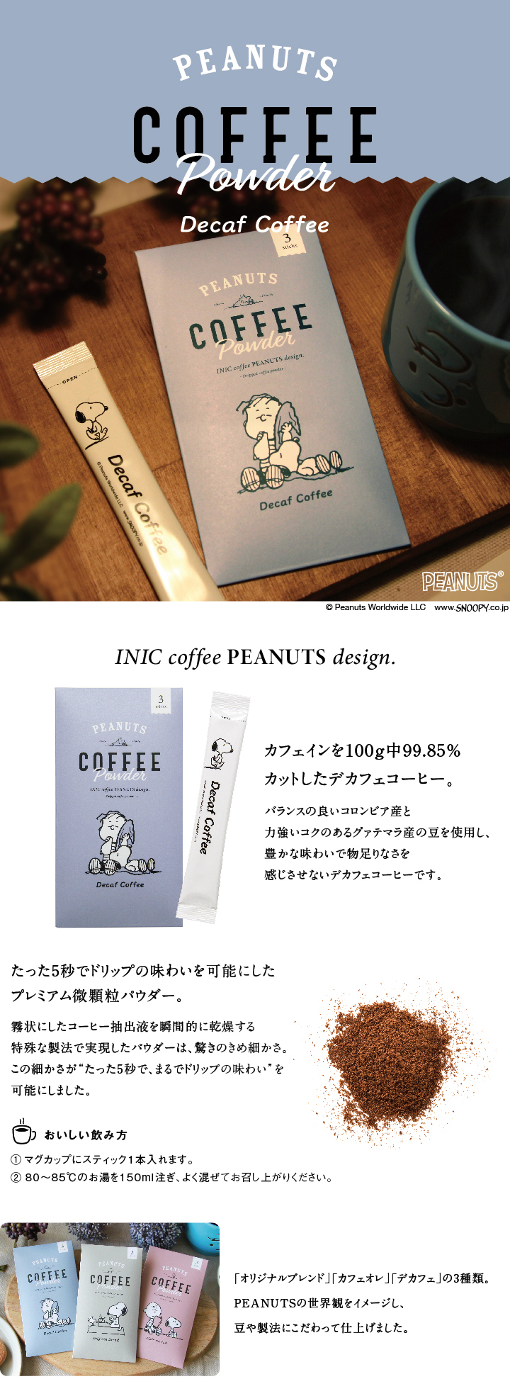 スヌーピーコーヒースティック デカフェ