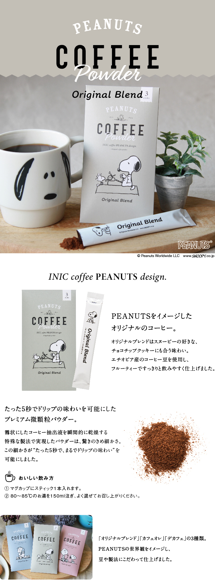 スヌーピーコーヒースティック オリジナルブレンド