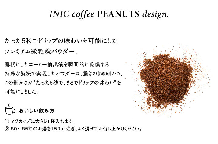 スヌーピー コーヒーパウダー選べる2 Bottle Gift Box
