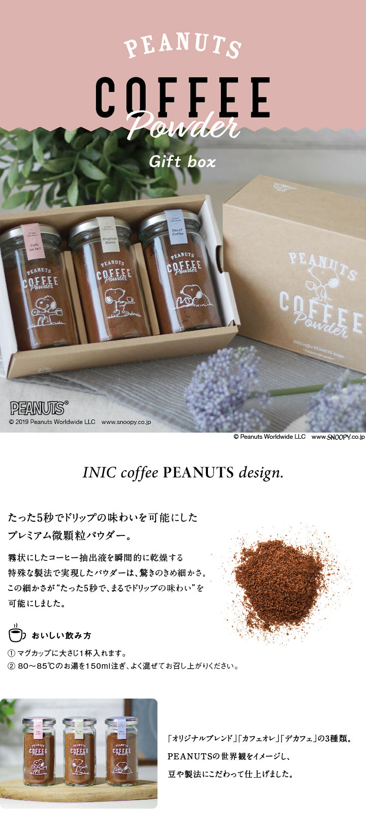 スヌーピー コーヒーパウダー 3 Bottle Gift Box
