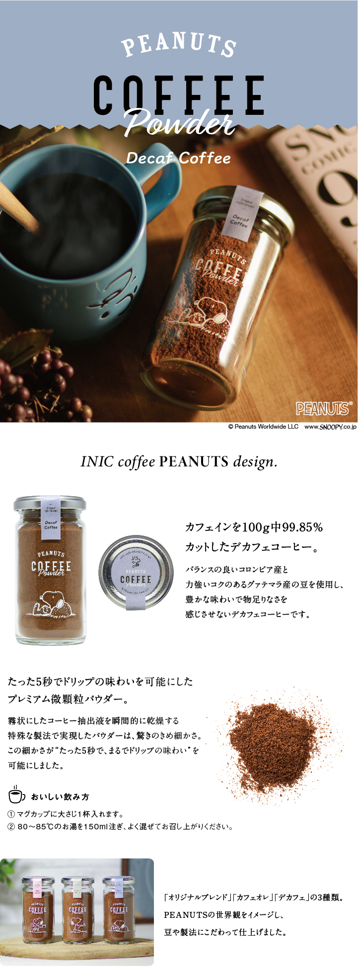 スヌーピーコーヒー デカフェ