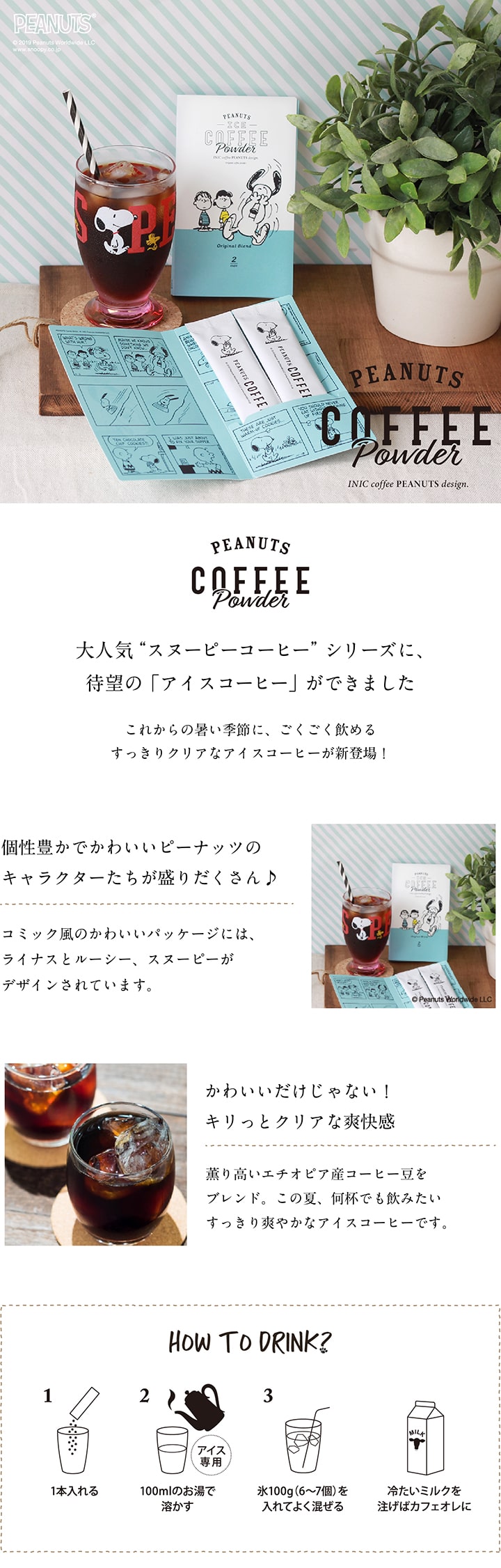 スヌーピーコーヒースティックオリジナルブレンド アイスコーヒー専用の写真