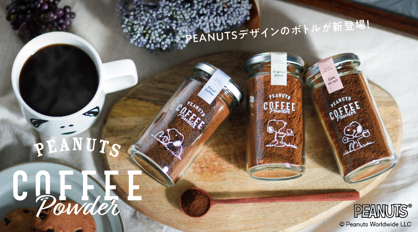 スヌーピー コーヒーパウダー
