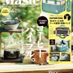 雑誌『MonoMaster』にて「プレミアムカフェメゾン」を紹介していただきました