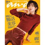 雑誌『anan』7月12日号にて、「Good Day Aroma +Oligo」を掲載していただきました