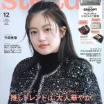 雑誌『steady.』12月号にて、PEANUTS coffee「デザートコーヒー」を掲載していただきました