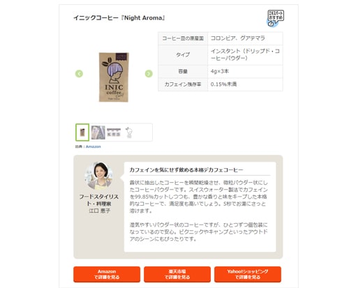 マイナビ掲載スクショ2