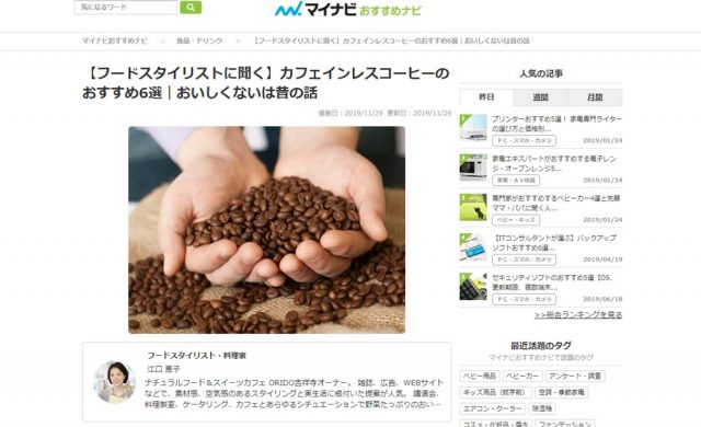 マイナビ掲載紙面 width=