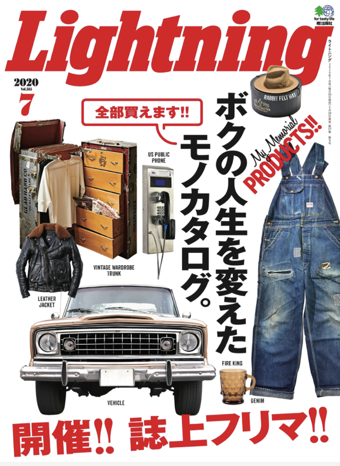 ライトニング7月号