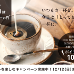コーヒーの日バナー