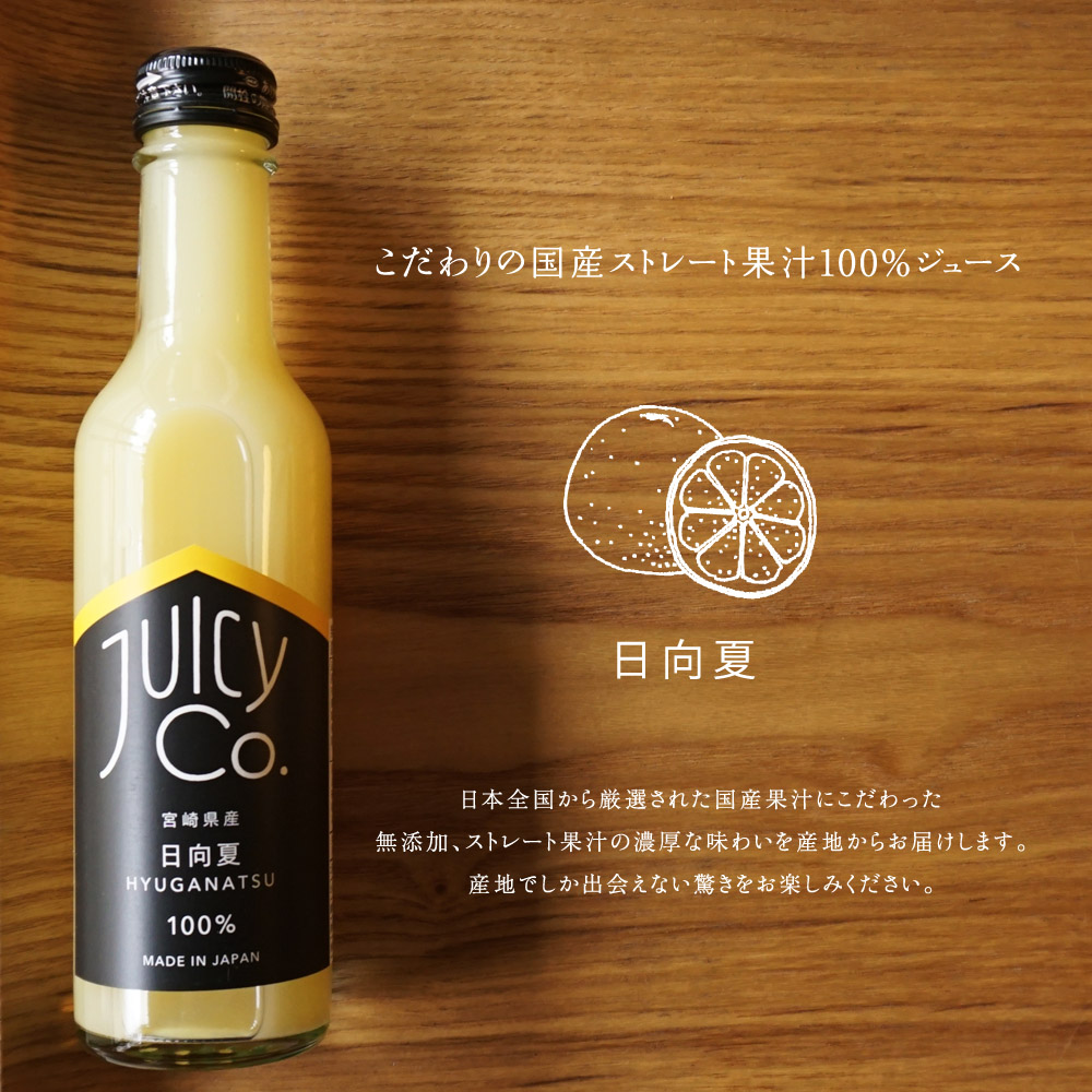 Juicy Co 日向夏ジュース 100 ジュース ストレート果汁 ギフト プレゼント 日向夏 入学 入園祝い クリスマス 出産祝い 誕生日 おしゃれ Juicy Co 100 ジュース Inic Market Juicy Co 日向夏ジュース 100 ジュース ストレート果汁 ギフト プレゼント 日向夏 入学 入園祝い クリスマス 出産祝い 誕生日 おしゃれ Juicy Co 100 ジュース Inic Market